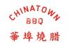 華埠燒腊 Chinatown BBQ 诚聘厨房帮厨和洗碗